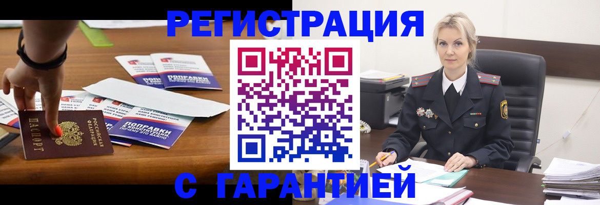 прописка от собственника в Солнечногорске