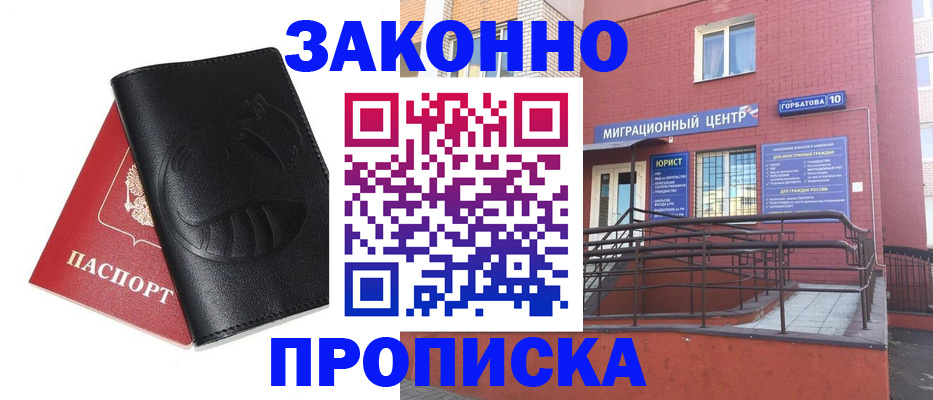 временная регистрация законно в Солнечногорске